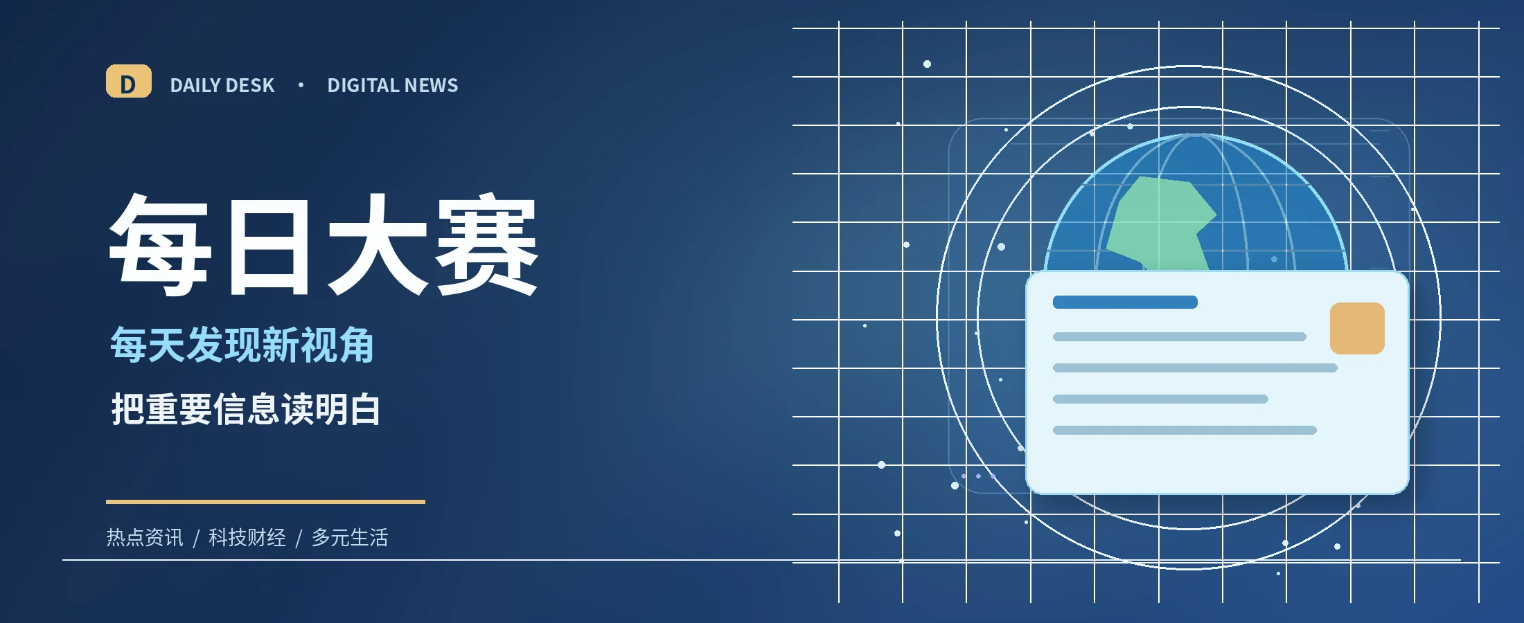 每日大赛综合资讯封面