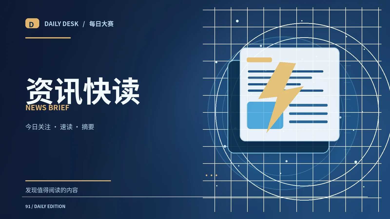 三分钟读懂一则资讯的基本结构