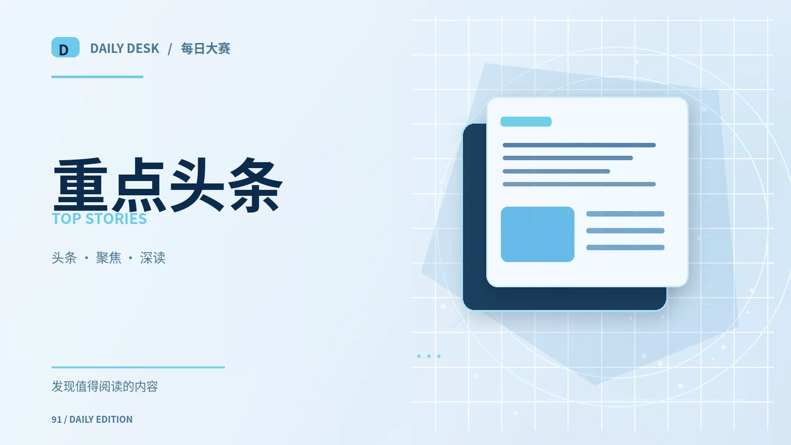 一条消息怎样成为可靠的公共资讯